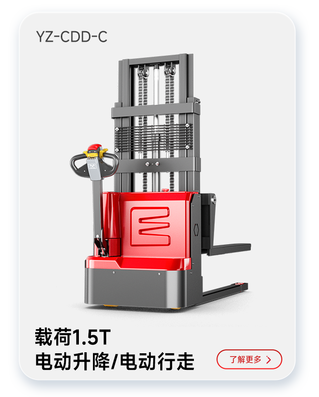 揚子叉車YZ-CDD-C