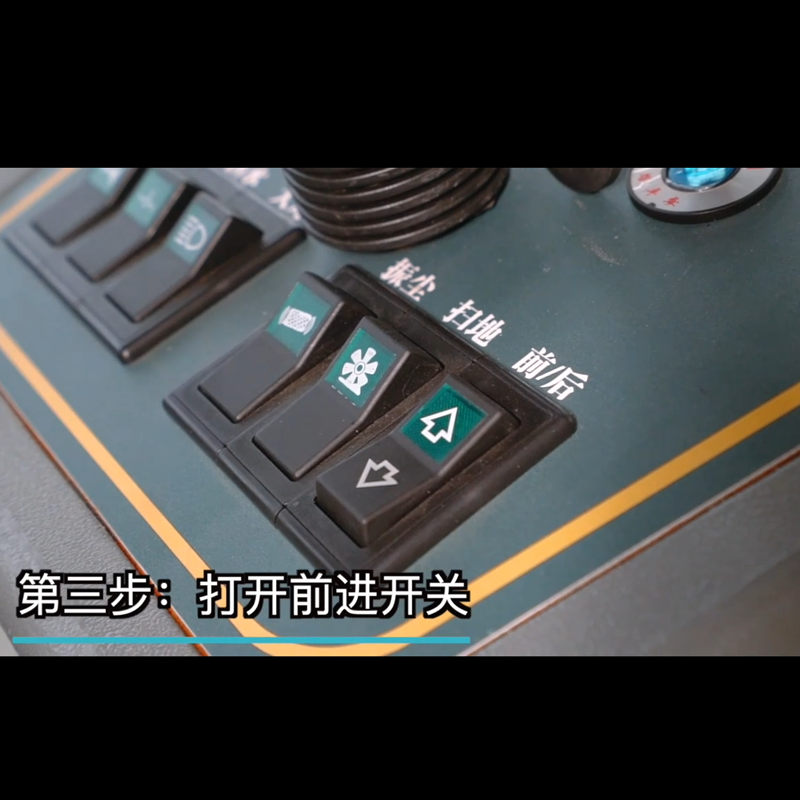 揚(yáng)子電動掃地車S5使用步驟三打開前進(jìn)開關(guān)