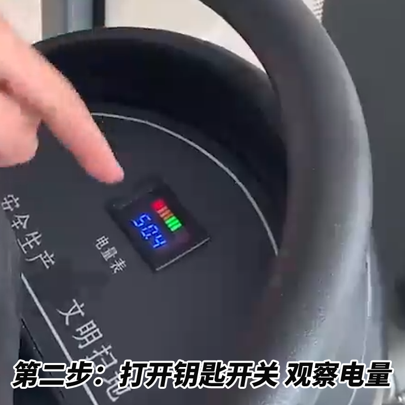 揚(yáng)子S9電動清掃車步驟二打開鑰匙開關(guān)觀察電量