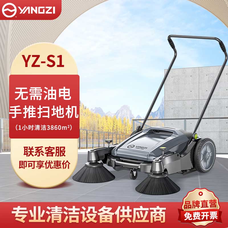 物業(yè)小區(qū)掃地機(jī)S1 揚(yáng)子小型掃地車(chē)