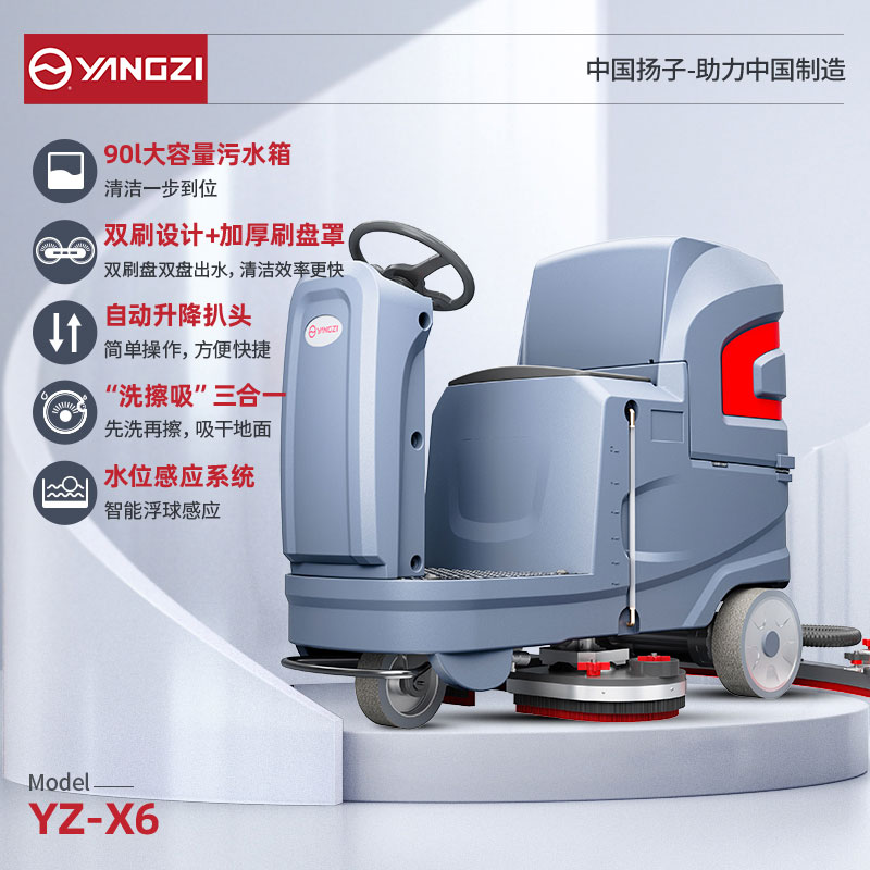 工廠洗地機YZ-X6 品牌廠家供應(yīng)