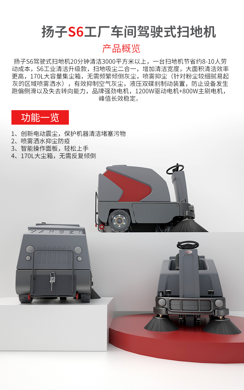 揚(yáng)子S6工廠車間駕駛式掃地機(jī)