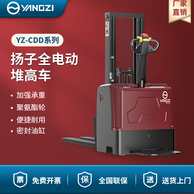 揚(yáng)子全電動(dòng)堆高車 YZ-CDD系列