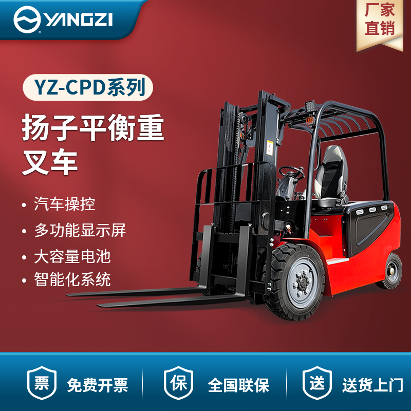 揚子平衡重叉車 YZ-CPD-C系列