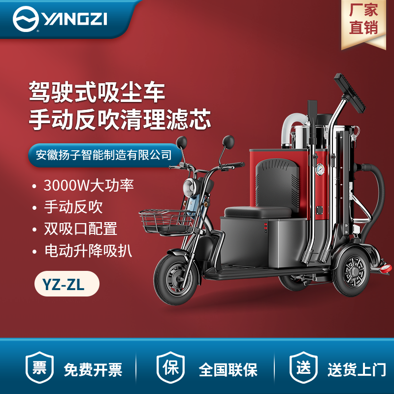 揚(yáng)子駕駛式吸塵車(chē)ZL-100F 3000W 手動(dòng)反吹