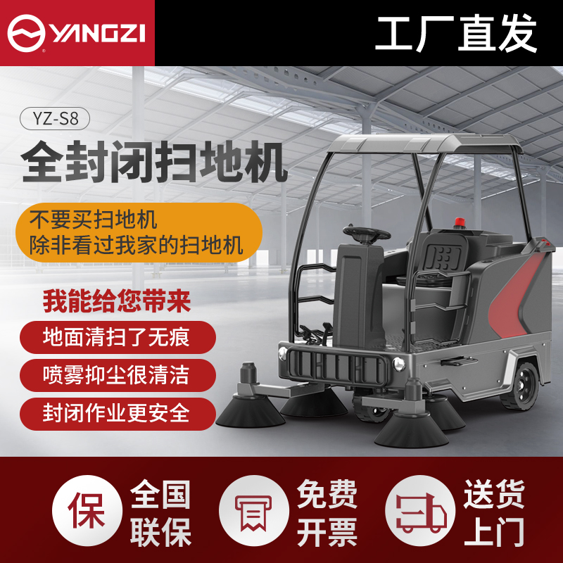 大型工廠掃地機(jī)S8 揚(yáng)子掃地車