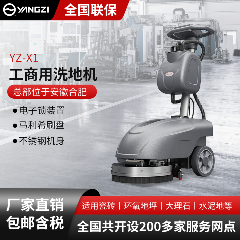 揚子工商用洗地機(jī)YZ-X1