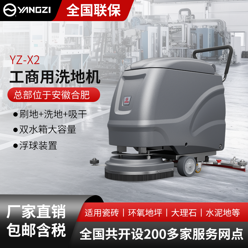 揚子工商用洗地機(jī)YZ-X2