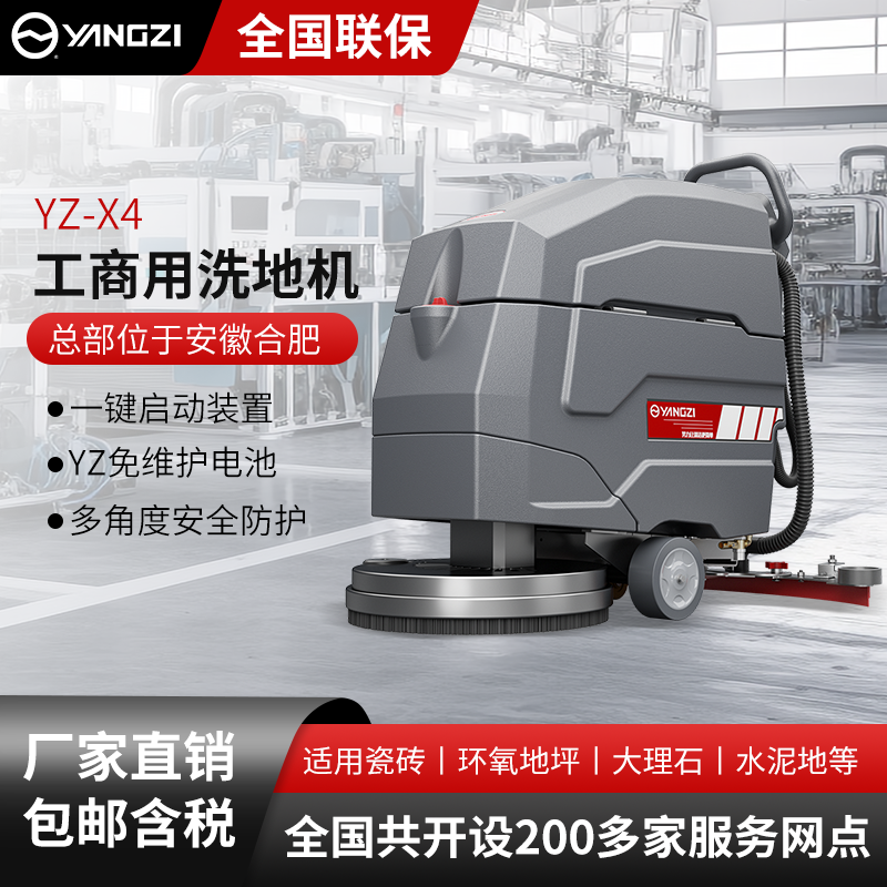 揚子工商用洗地機(jī)YZ-X4