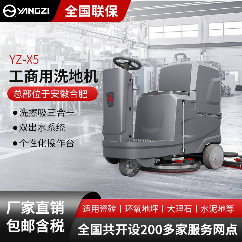 揚(yáng)子工商用洗地機(jī)YZ-X5