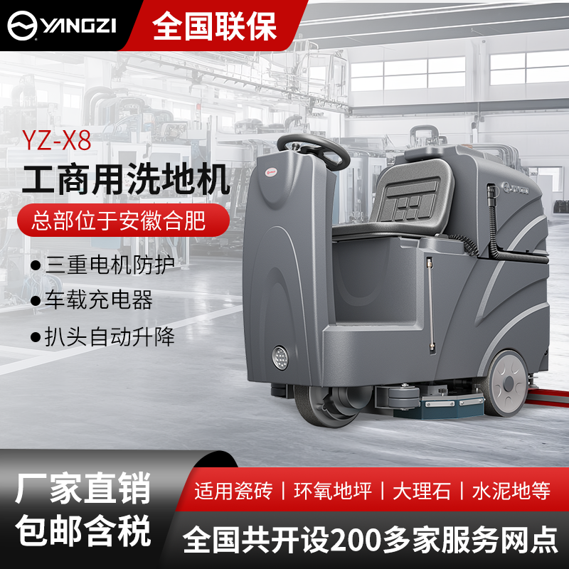 揚(yáng)子工商用洗地機(jī)YZ-X8