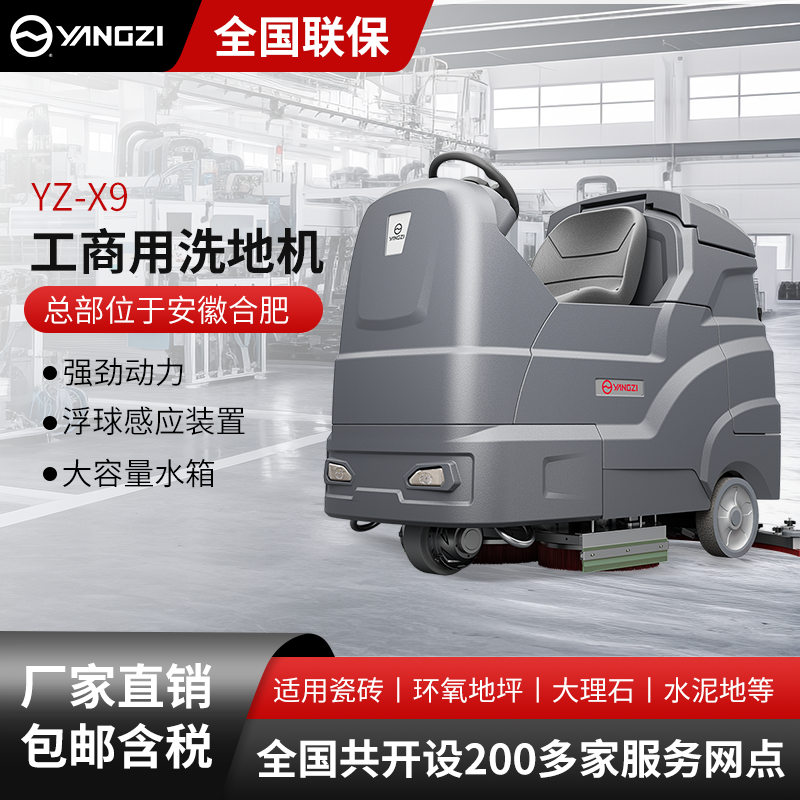 揚(yáng)子工商用洗地機(jī)YZ-X9