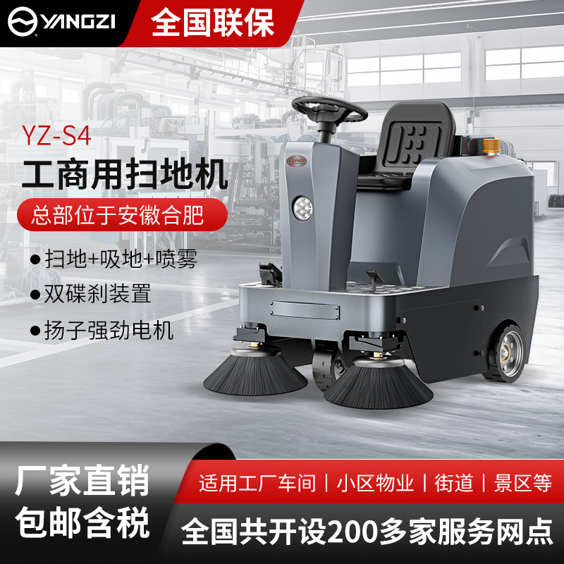 揚(yáng)子工商業(yè)掃地機(jī)YZ-S4