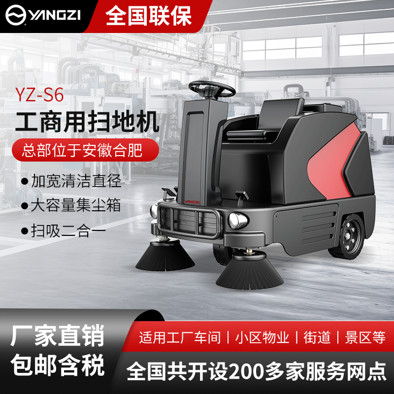 揚(yáng)子工商業(yè)掃地機(jī)YZ-S6