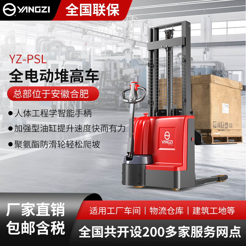 揚(yáng)子全電動堆高車PSL