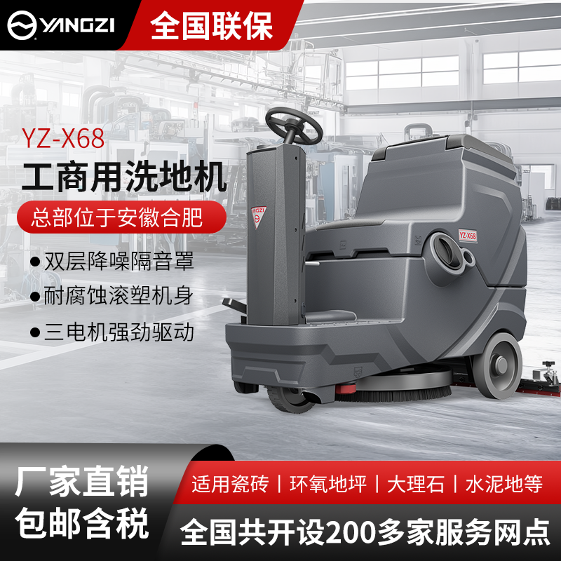 揚(yáng)子工商業(yè)洗地機(jī)YZ-X68