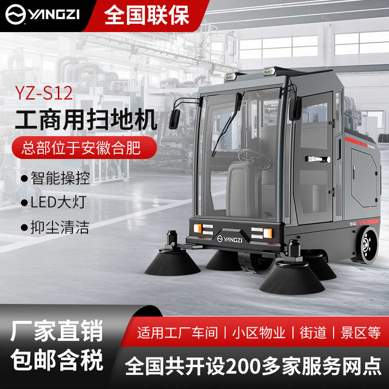 揚(yáng)子工商業(yè)掃地機(jī)YZ-S12