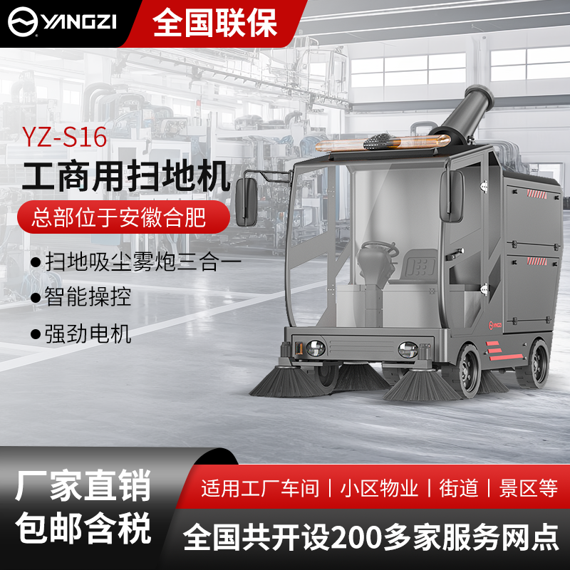 揚(yáng)子工商業(yè)掃地機(jī)YZ-S16