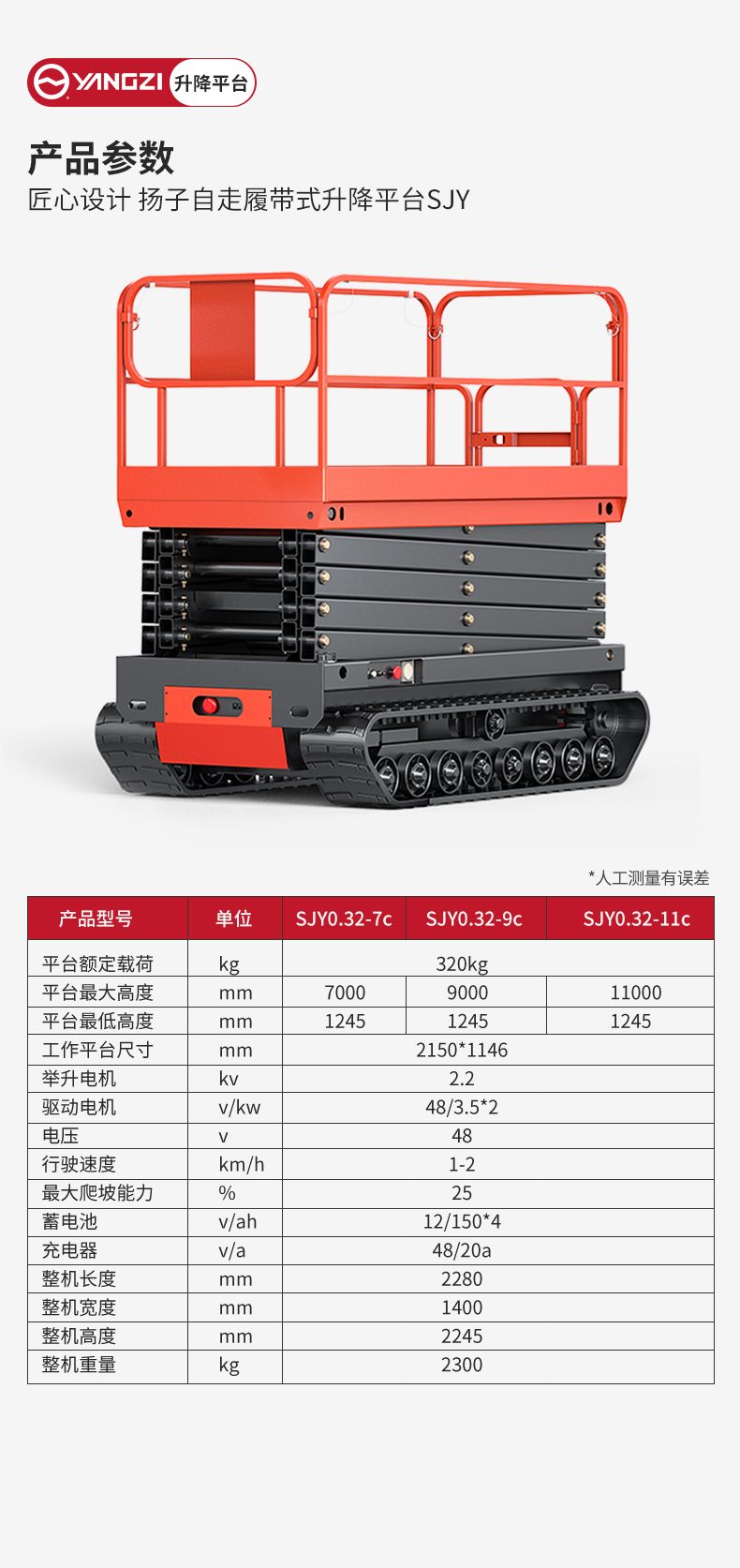 揚(yáng)子自走履帶式升降平臺(tái)SJY_06.jpg