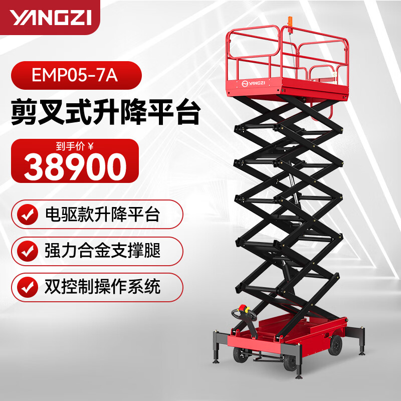 揚子（YANGZI）電動升降機小型移動式升降平臺液壓登高車高空作業(yè)車維修臺 EMP05-7/升高7米載重500KG