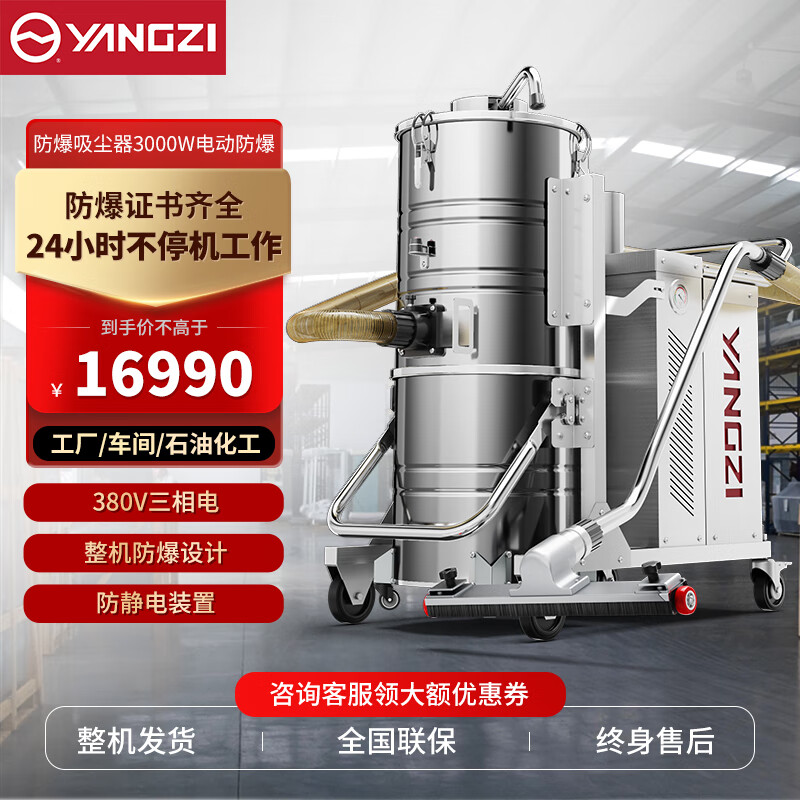 揚(yáng)子（YANGZI）3000W電動整機(jī)防爆吸塵器FC30 大功率工業(yè)吸塵器