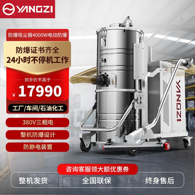 揚(yáng)子（YANGZI）電動防爆吸塵器工業(yè)整機(jī)防爆F(xiàn)C40 4000W大功率100L